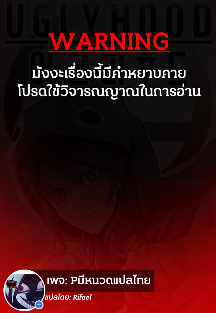 Uglyhood 2-2