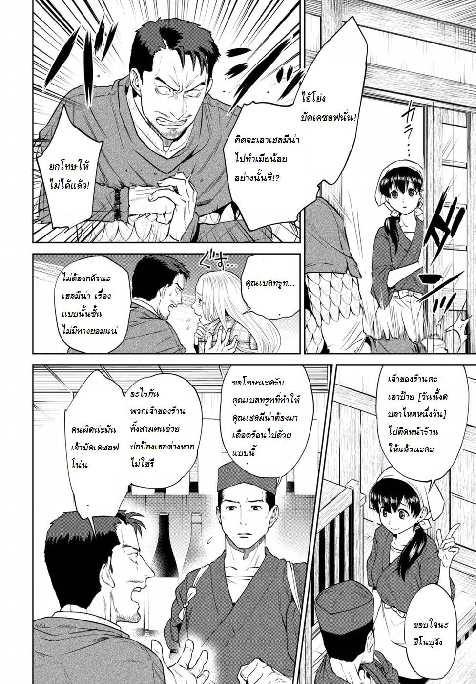 Isekai Izakaya "Nobu" 17-ความลับของเบียร์สด ตอนที่สอง