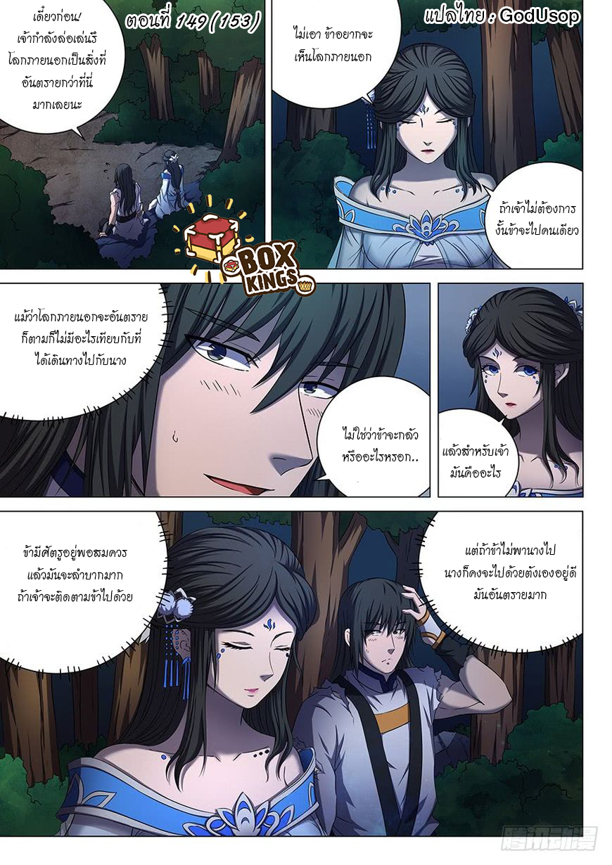 God of Martial Arts 149-149