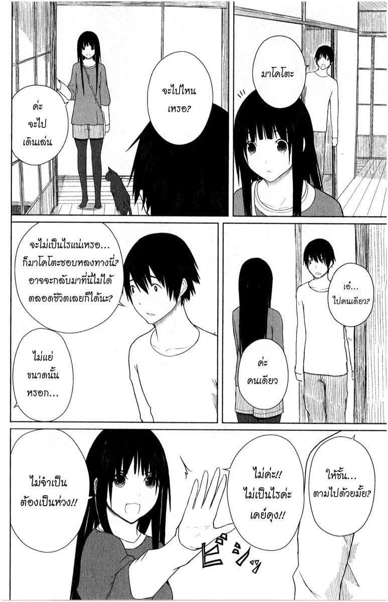 Flying Witch 4-วิธีใช้งานข้ารับใช้