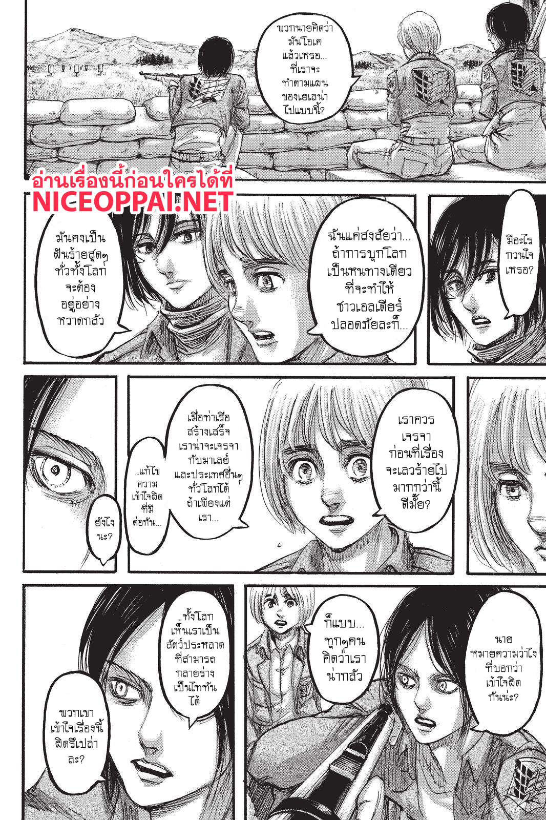 Attack on Titan 106-ผู้อาสา