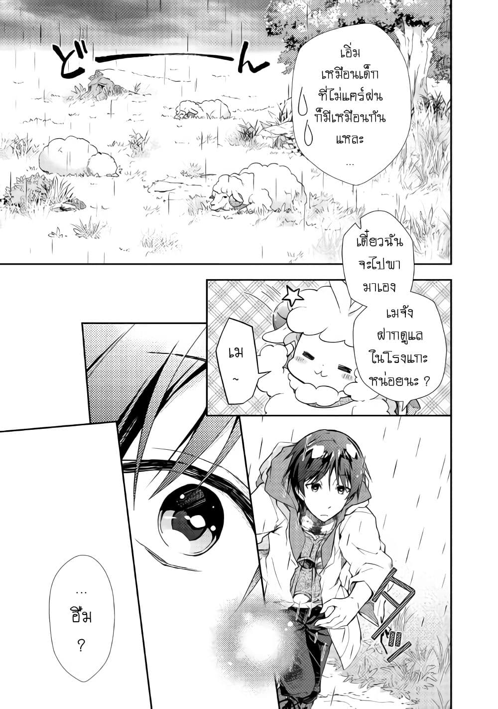 Nonbiri VRMMOki 22-มาสนิทกับเมจังกันเถอะ