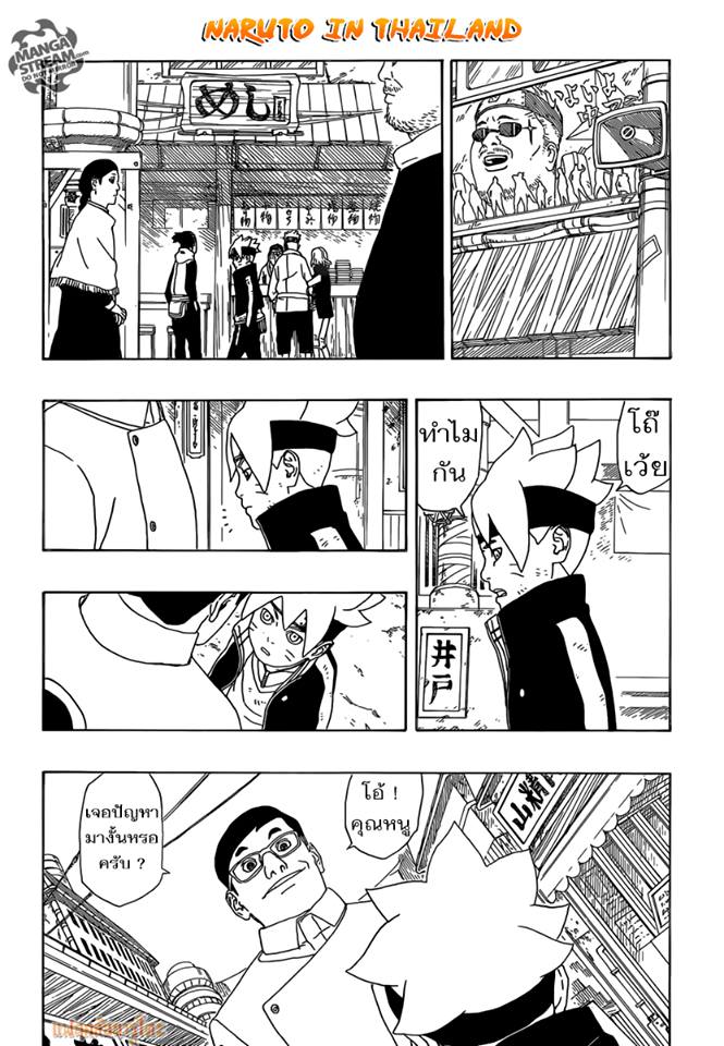 Boruto 2-เริ่มต้นการฝึก!!