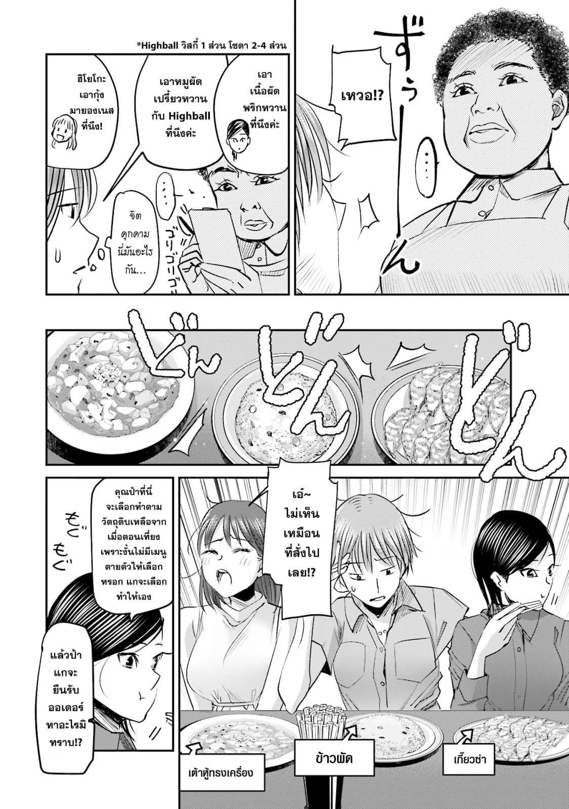 Sleepy Barmaid บาร์เทนเดอร์สาวขี้เซา 6-ทรีโอ้