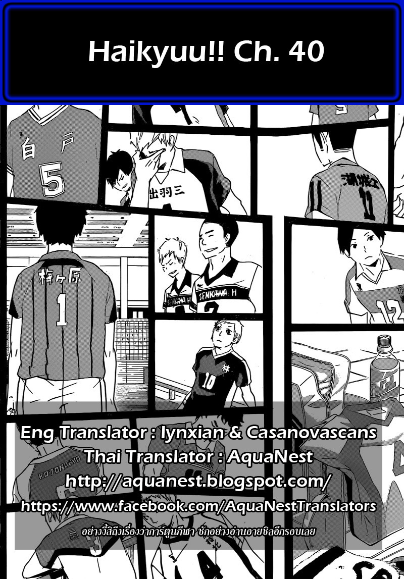 Haikyuu!! 40-ผู้ชนะและผู้แพ้
