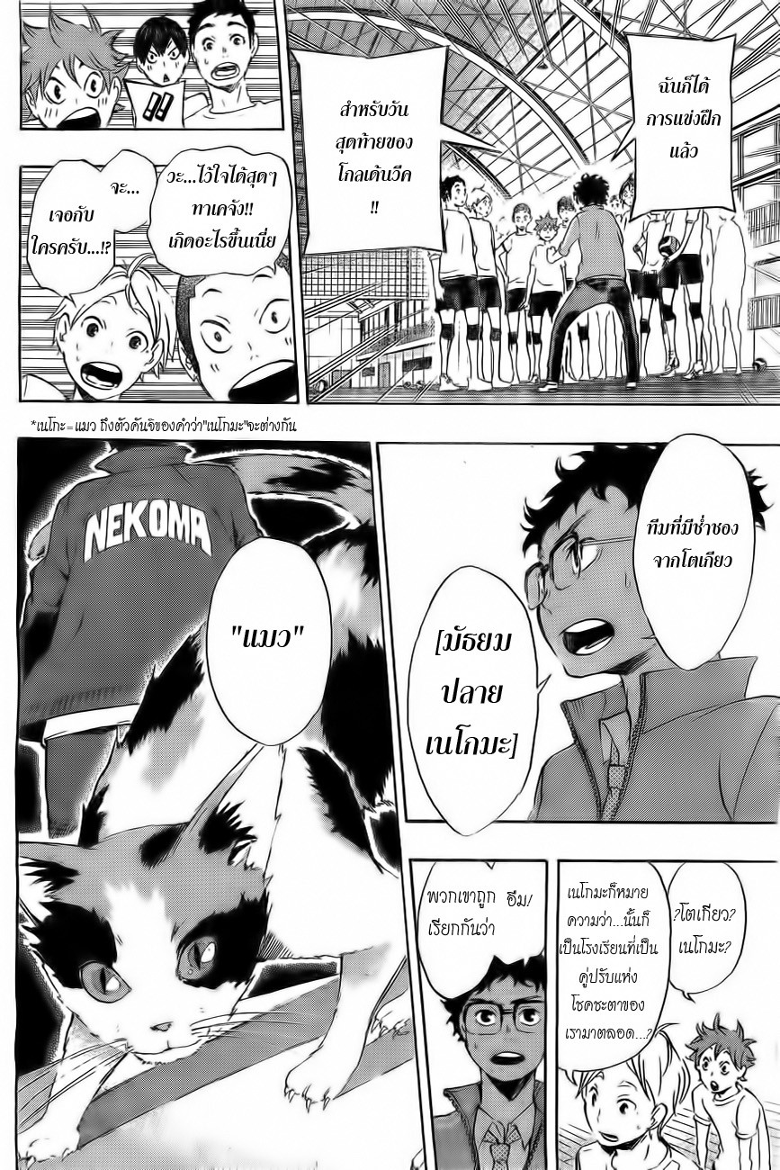 Haikyuu!! 18-ครั้งหนึ่งที่เคยเรียกว่า เอส