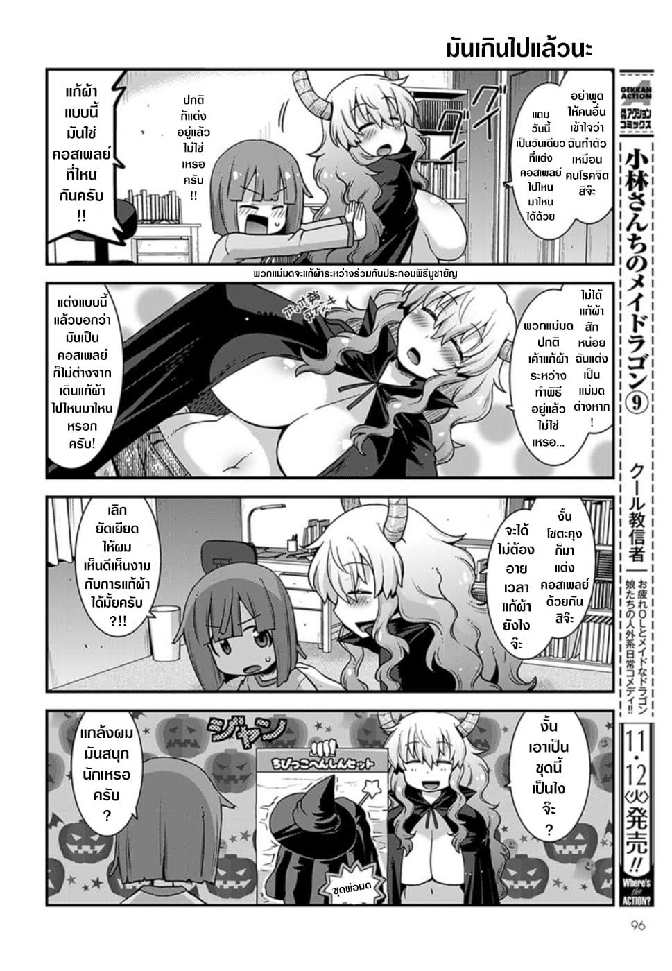 Miss Kobayashi's Dragon Maid: Lucoa is my xx 10-10