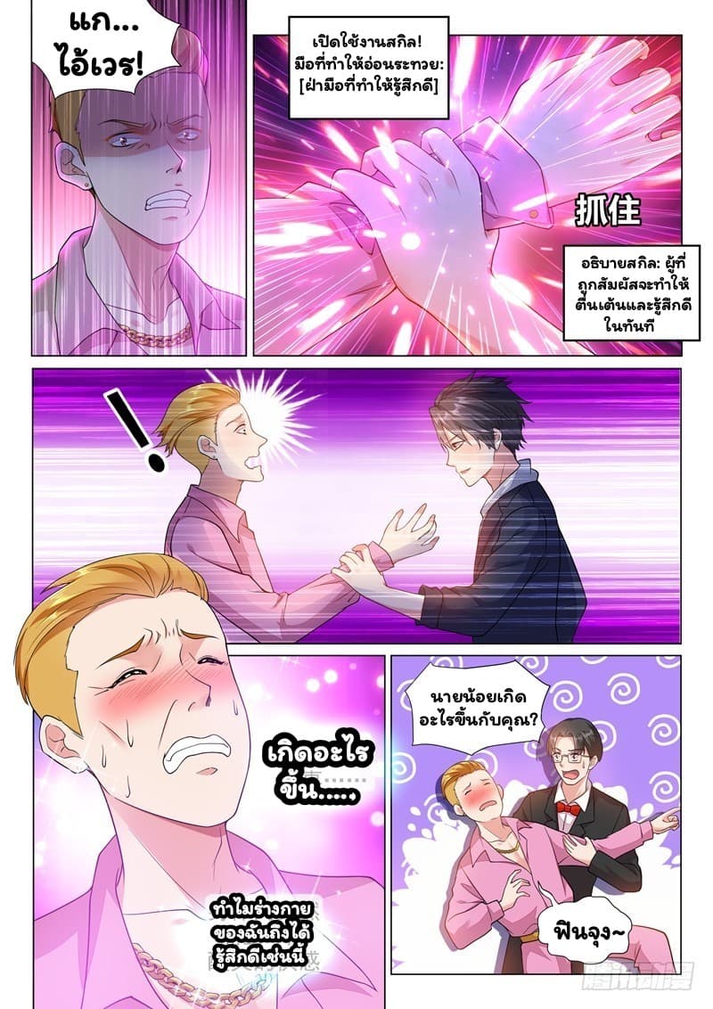 Super Shared Boyfriend System 2-2