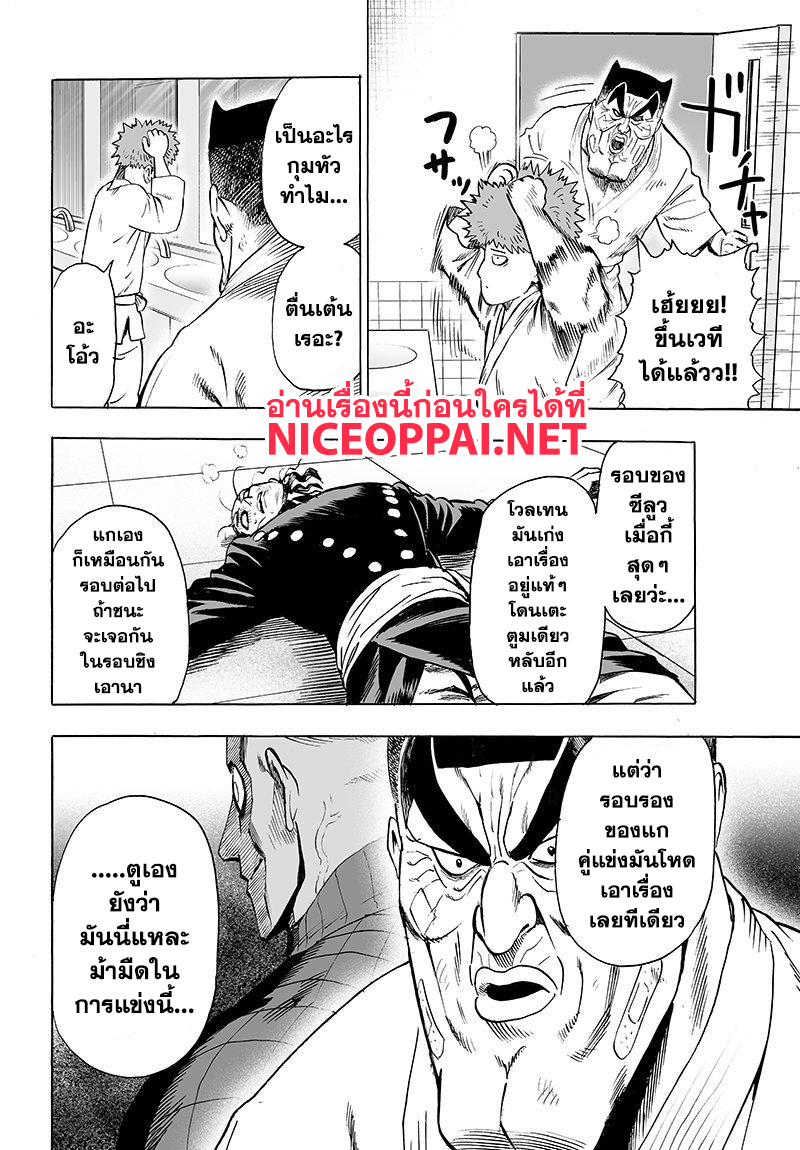 One Punch Man 69-เซลล์มนุษย์ประหลาด