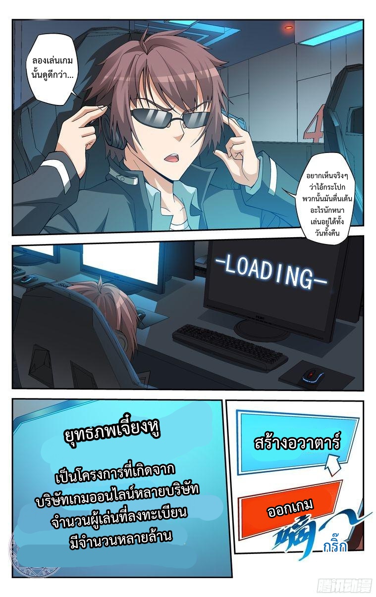 Break The World เกรียนเพี้ยน เปลี่ยนเกม 1-1