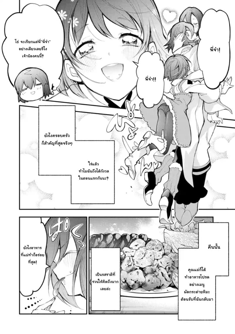 Yuwakashi Yuusha no Fukushuutan 1-วันที่ฉันสูญเสียทุกสิ่ง