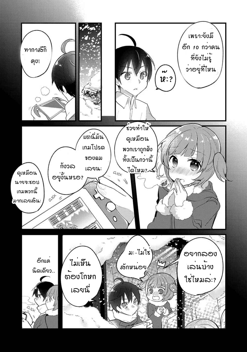 Shinja Zero no Megami-sama to Hajimeru Isekai Kouryaku 1-ทากาสึกิมาโกะโตะ หลงเข้าไปในอีกโลกหนึ่ง