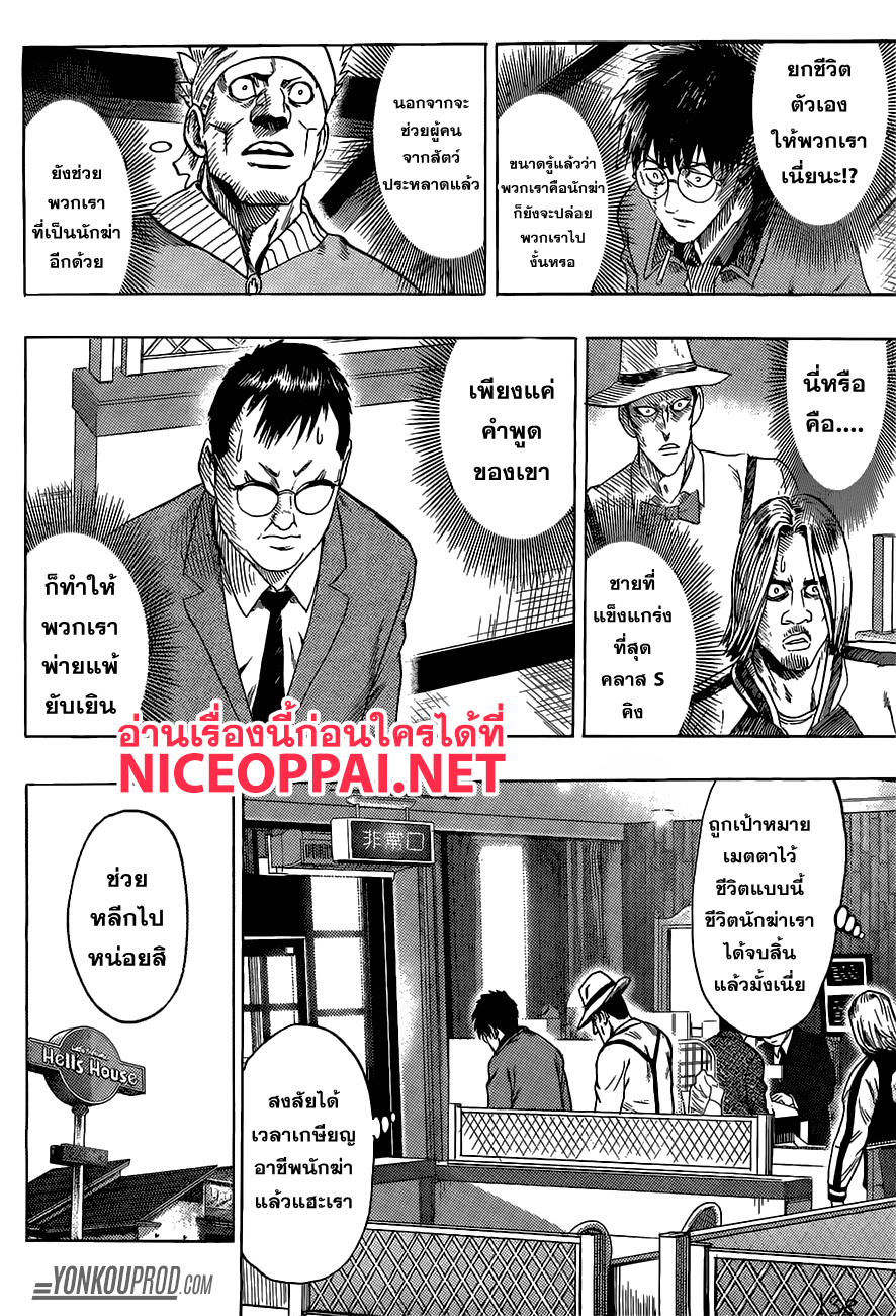 One Punch Man 68.5-ตอนพิเศษ