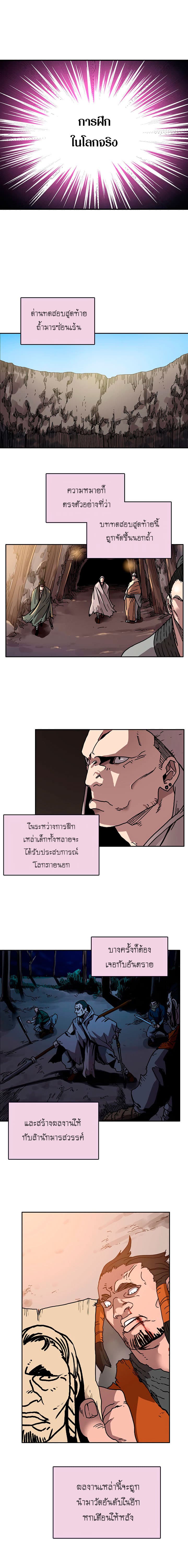 Chronicles of Heavenly Demon ตำนานมารสวรรค์ 18-18