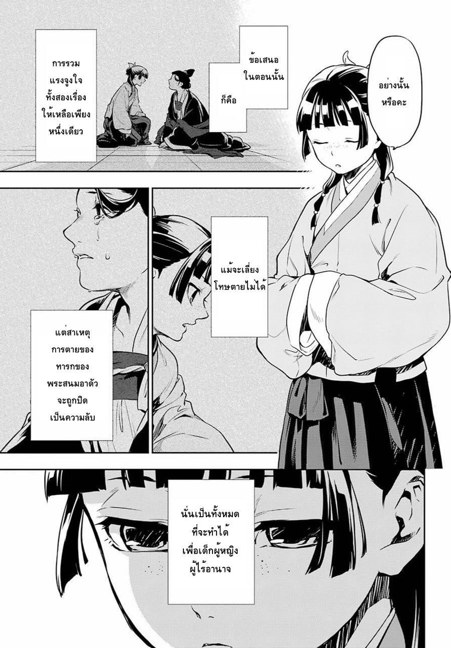 Kusuriya no Hitorigoto 17-น้ำผึ้ง ตอนสอง