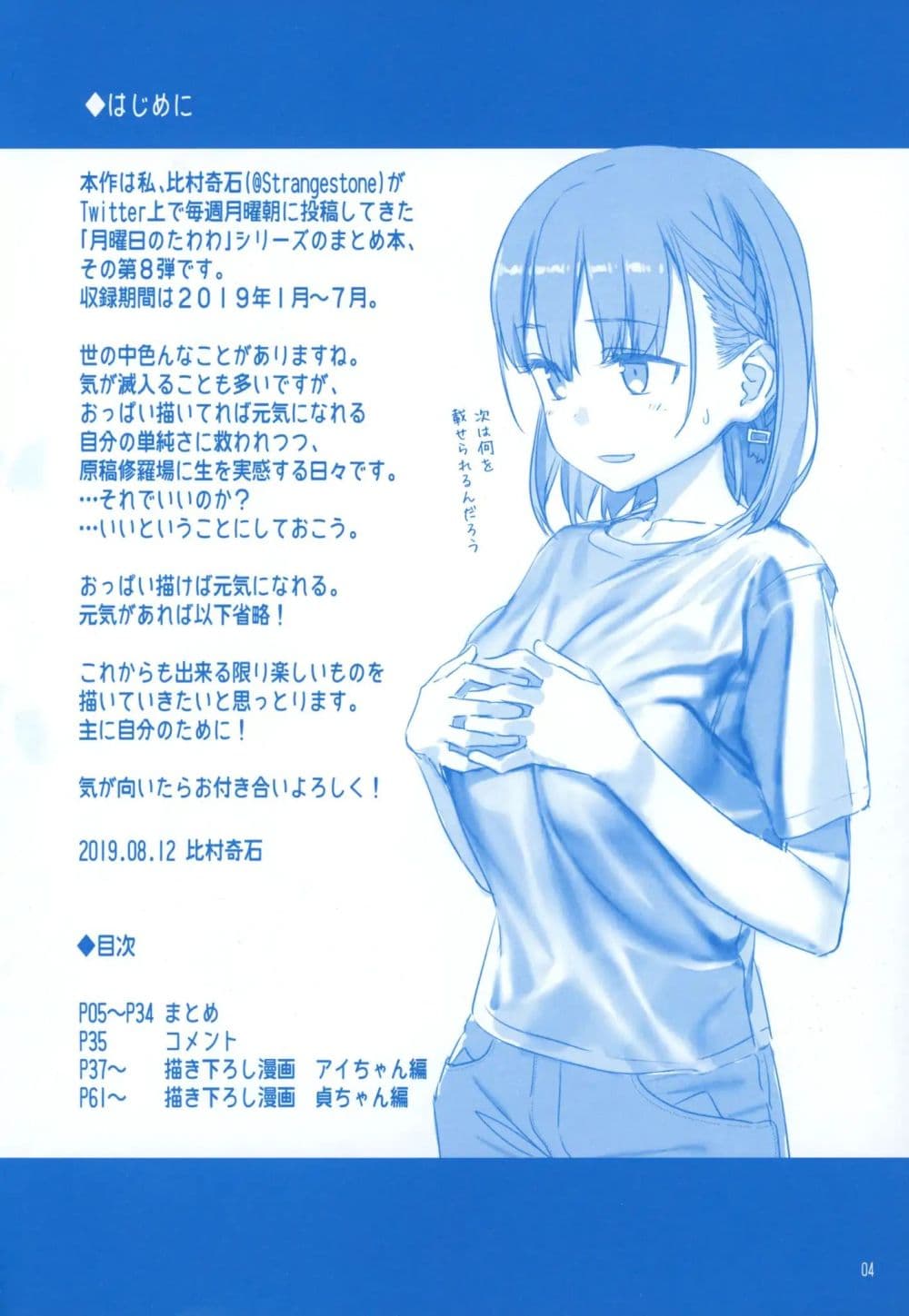 Getsuyoubi no Tawawa (Pre-serialization) วันจันทร์อันเด้งดึ๋ง 8-8