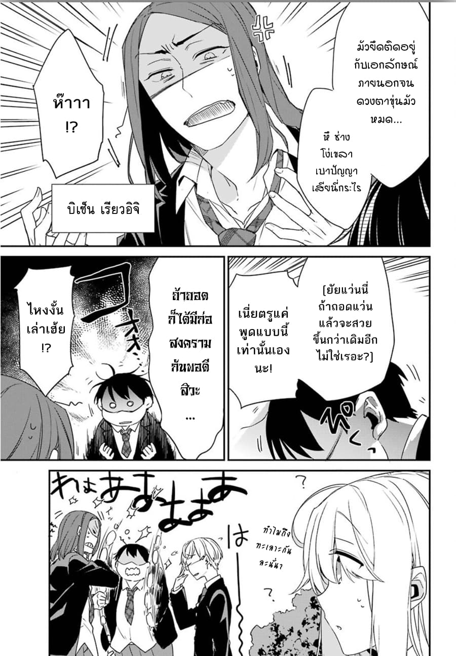 Asahina Wakaba to Marumaru na kareshi 1-1