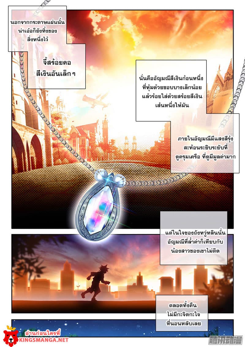 Douluo Dalu 3: The Legend of the Dragon King 13-13