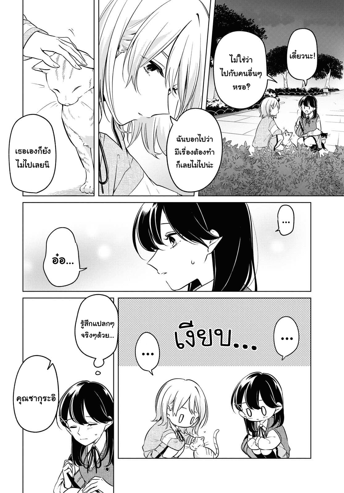 Lonely Girl ni Sakaraenai คำขอพาฉันให้มาเจอเธอ 6-6