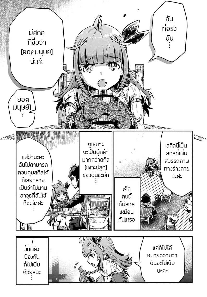 Shounin Yuusha wa Isekai wo Gyuujiru! – Saibai Skill de Nandemo Fuyashi Chaimasu 4-4