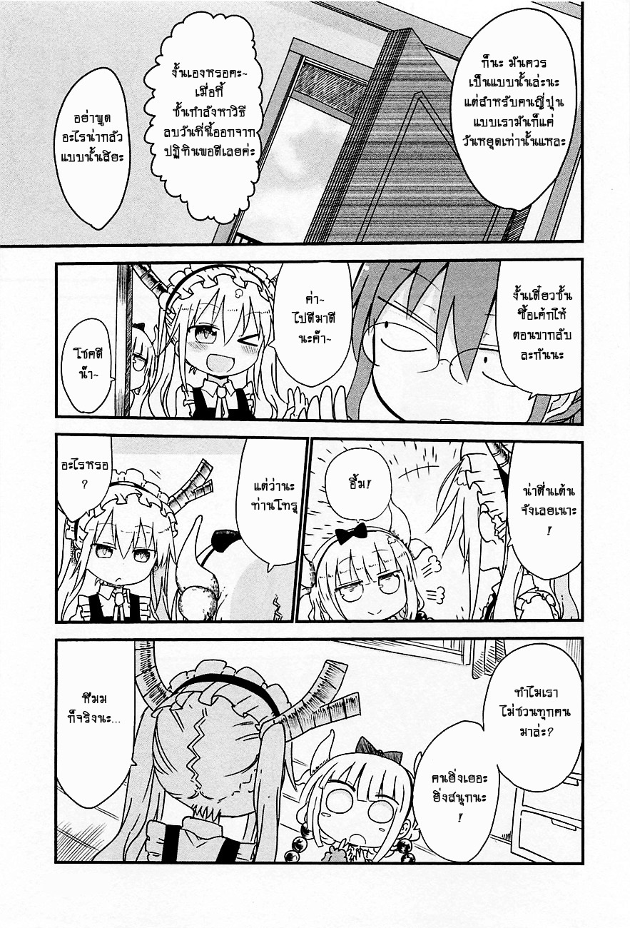 Kobayashi-san Chi no Maid Dragon สาวใช้มังกรของคุณโคบายาชิ 8-โทรุกับคริสมาสต์