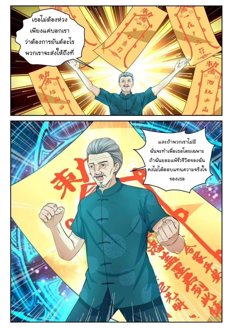 Strongest Abandoned Son บุรุษที่ถูกทอดทิ้ง 6-6