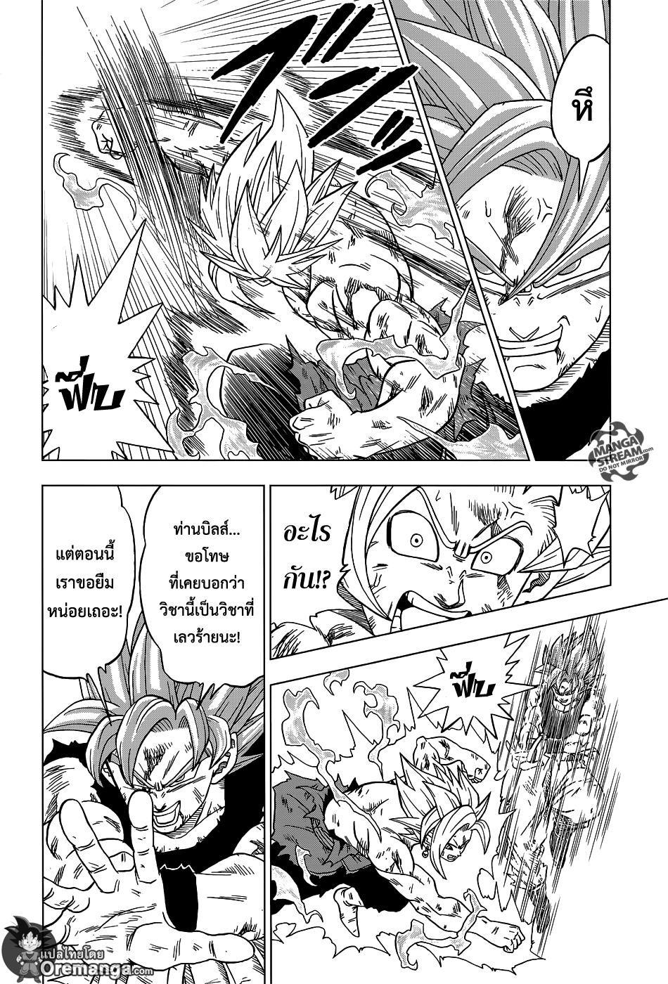 Dragon Ball Super 25-โกคู!? หรือซามัส!?