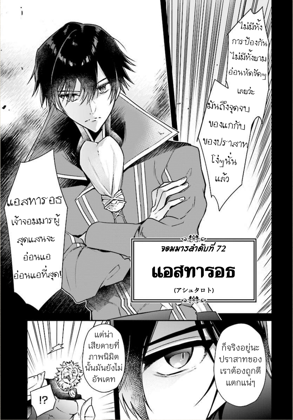 Realist Maou Niyoru Seiiki Naki Isekai Kaikaku จอมมารผู้รู้แจ้งกู้โลก 1-1