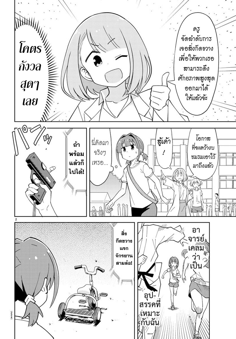 Atsumare! Fushigi Kenkyubu 100-ความแปลกของการวิ่งวิบาก