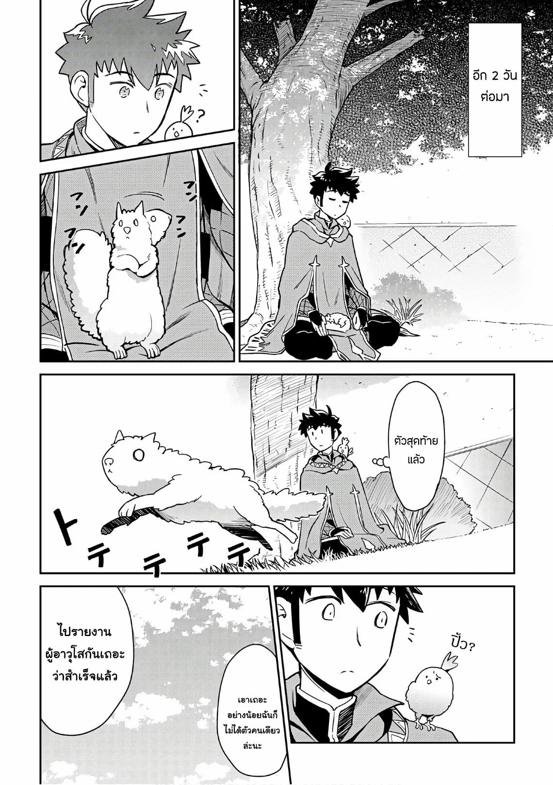 Toaru Ossan no VRMMO Katsudouki 43-43