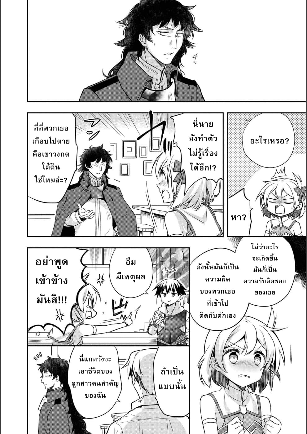 Mushoku No Eiyuu Betsu Ni Skill Nanka Iranakatta Ndaga วีรบุรุษไร้อาชีพ ~ถึงจะไม่มีสกิลก็ไม่เห็นจะเป็นอะไร~ 9-9