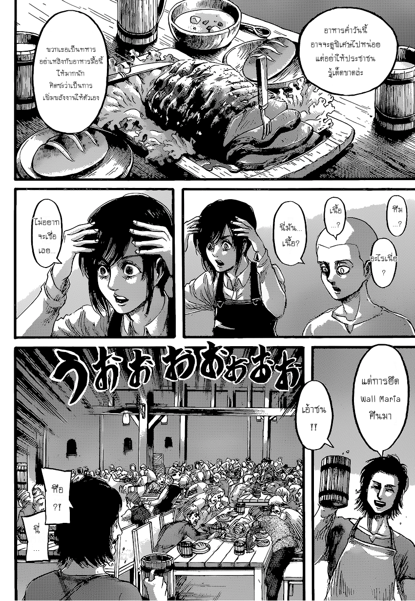Attack on Titan 72-ค่ำคืนแห่งการปฏิบัติการ