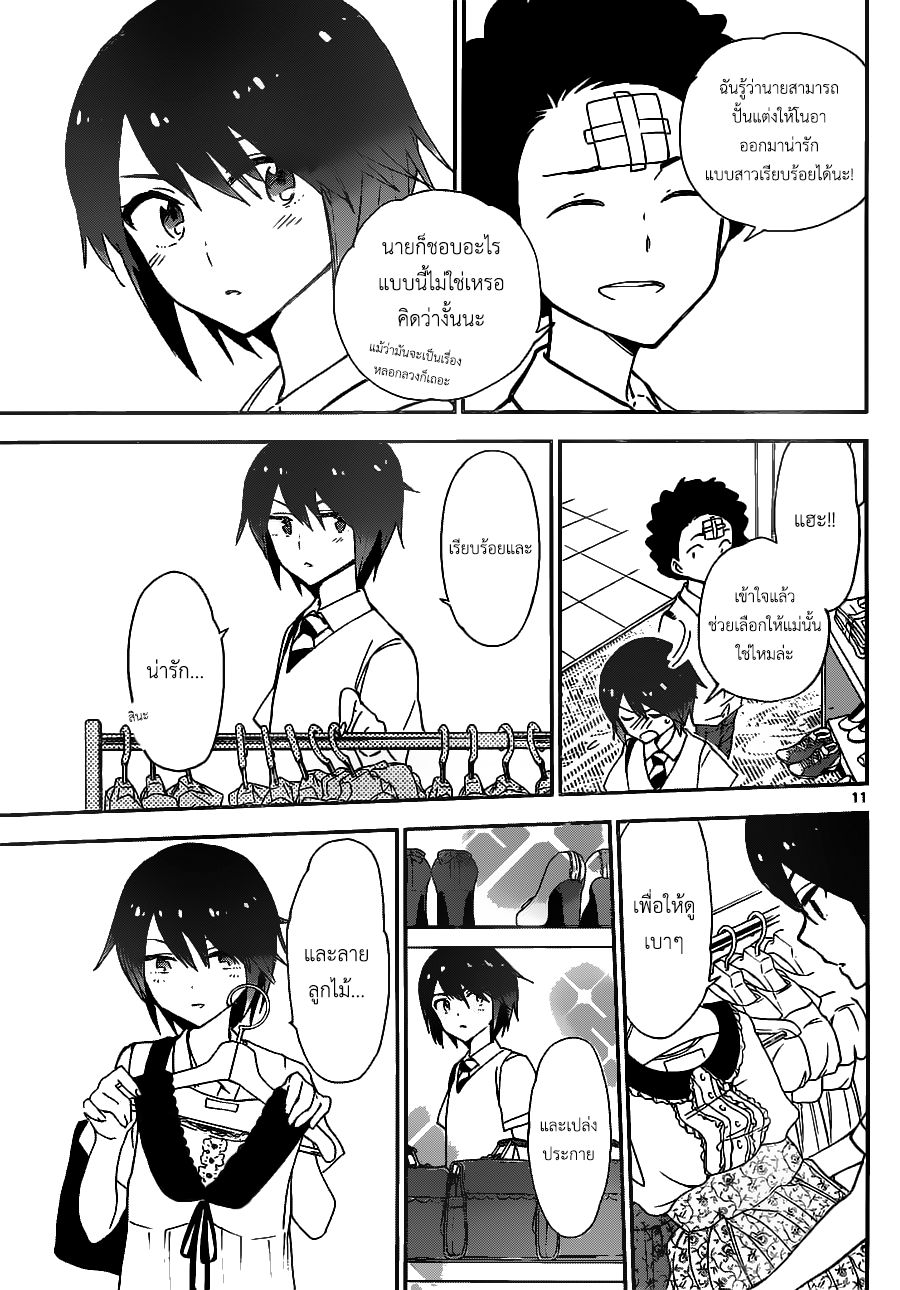 Hatsukoi Zombie 10-แผนการรักอันยอดเยี่ยม!!