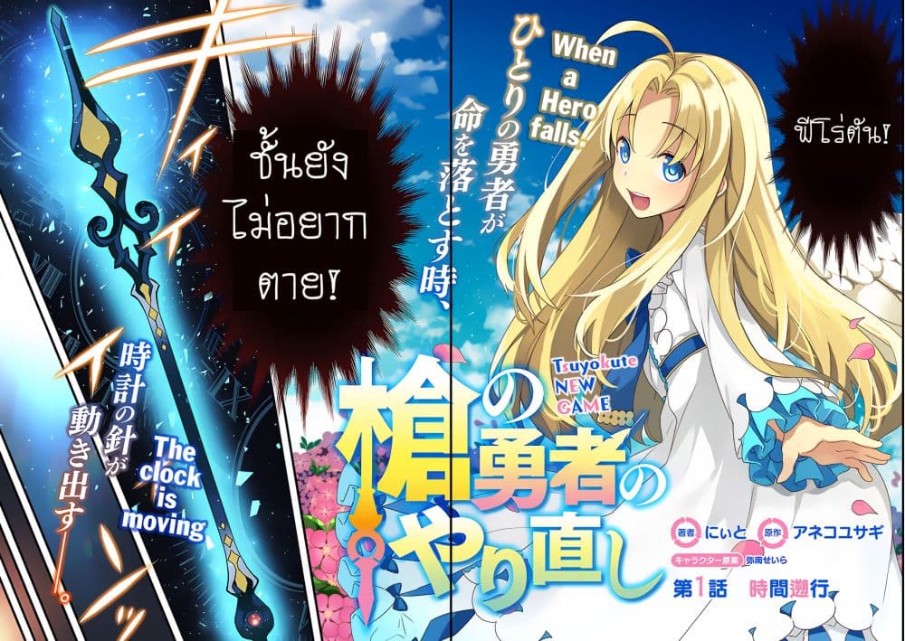 Yari no Yuusha no Yarinaoshi 1-1