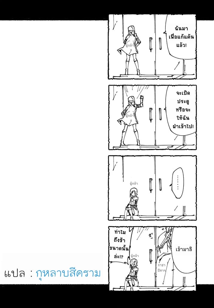 Yuusha wa Shimei wo Wasureteru 1-ผู้กล้าแสนซึน