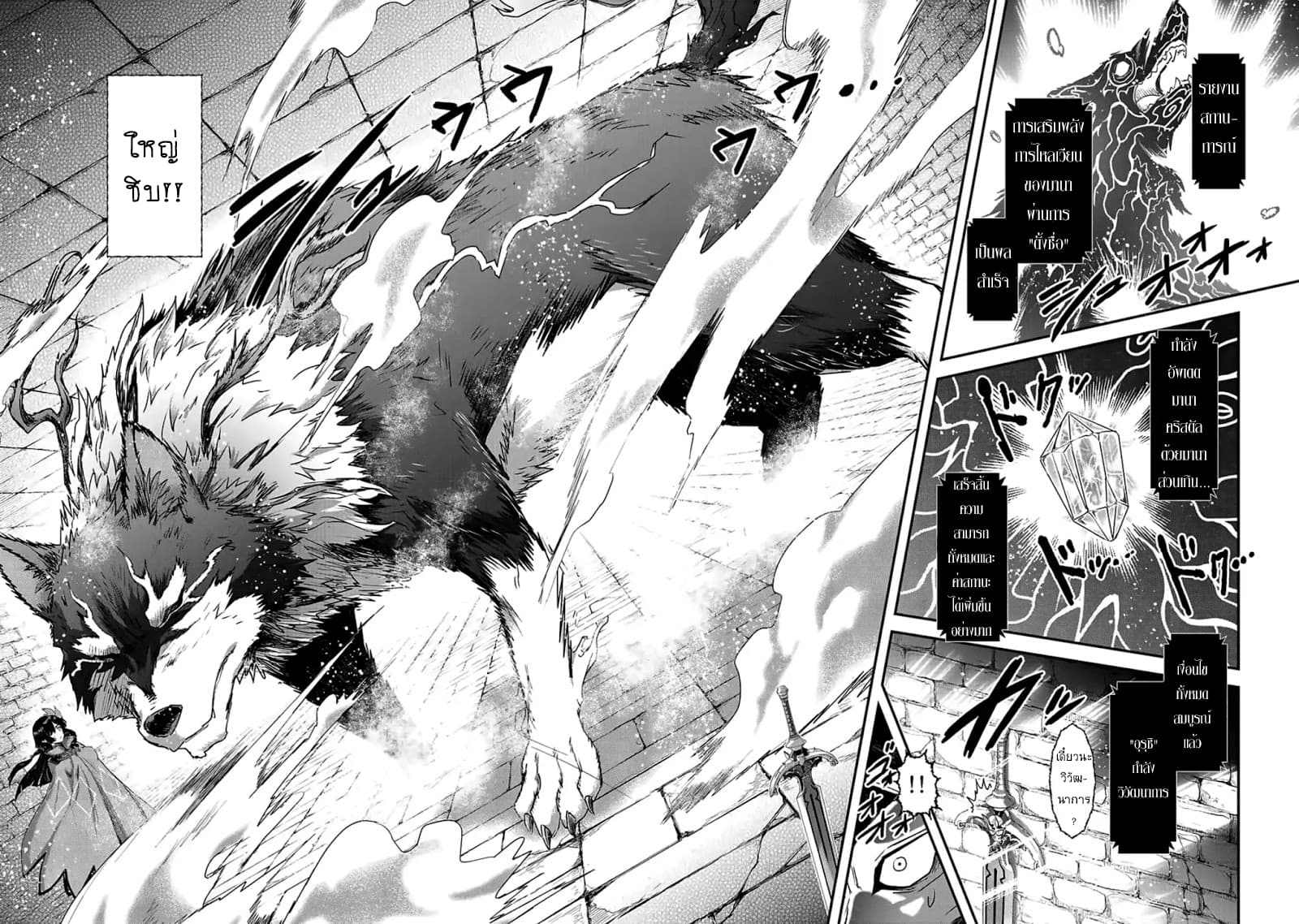 Tensei Shitara Ken deshita 22-อัญเชิญหมาป่าปีศาจ