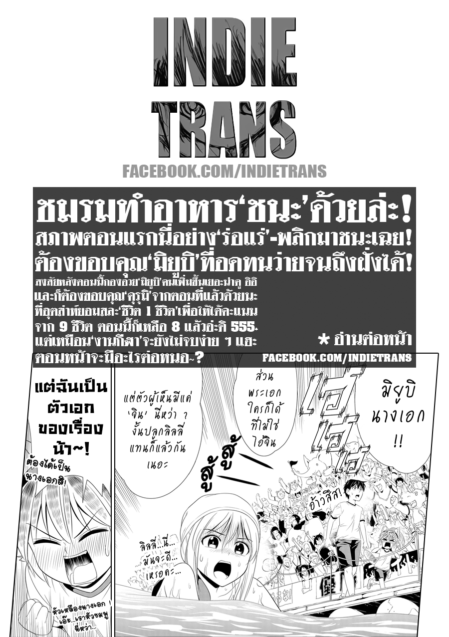 Murenase! Shiiton Gakuen 11-งานกีฬาภายในสถาบันชีตัน (Part 3)