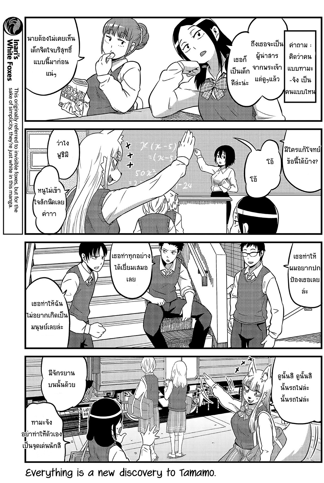 High School Inari Tamamo-chan! 1-1