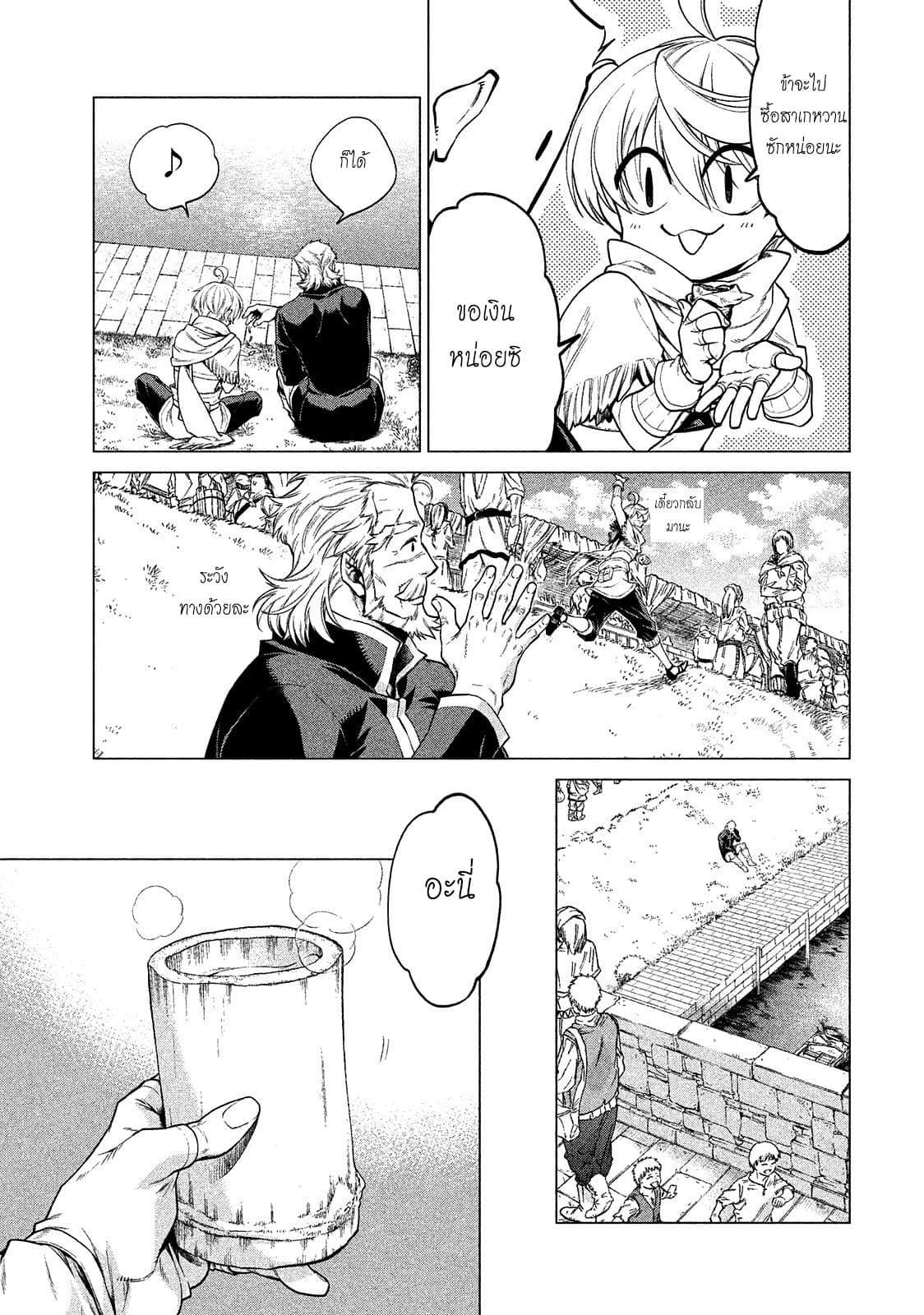 Henkyou no Roukishi - Bard Loen 8-8