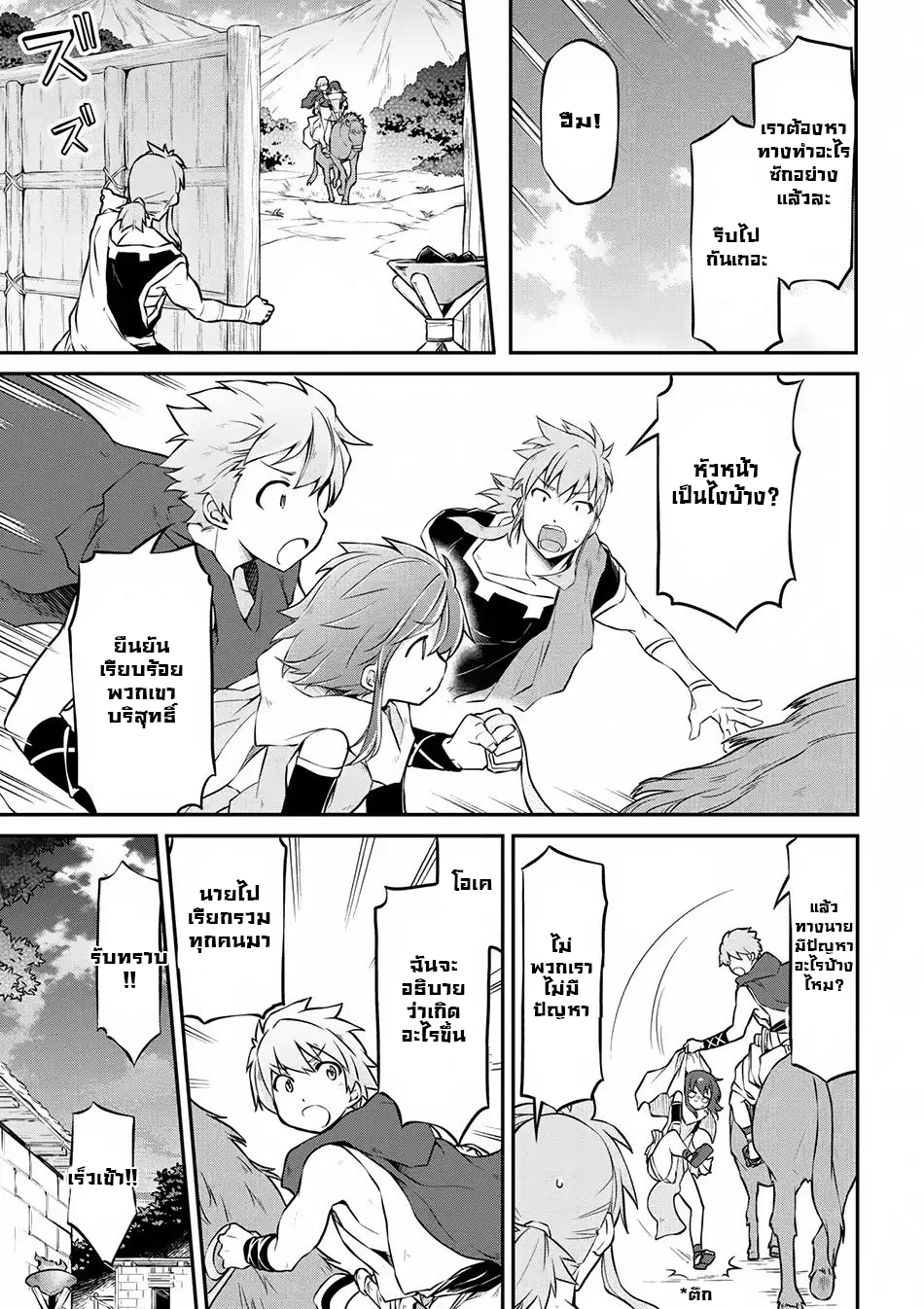 Isekai Kenkokuki ตำนานจักรพรรดิศักดิ์สิทธิ์ 18-18