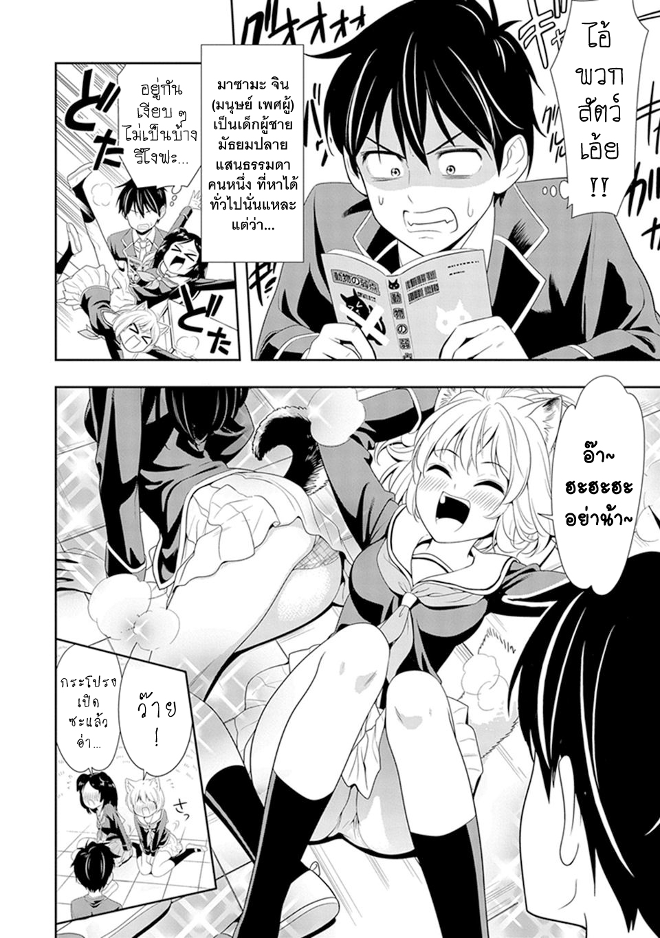 Murenase! Shiiton Gakuen 1-หมาป่าผู้โดดเดี่ยว รันกะ!