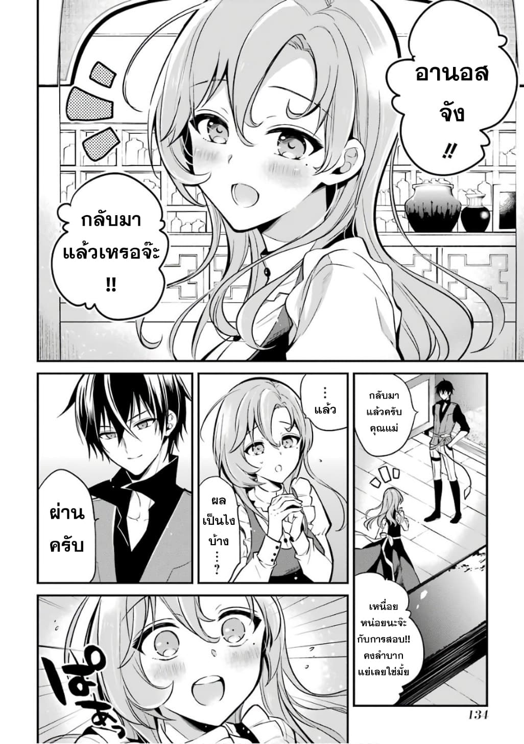 Maou Gakuin no Futekigousha จอมมารเกิดใหม่ 3-ตราประทับของผู้ไม่เหมาะสม