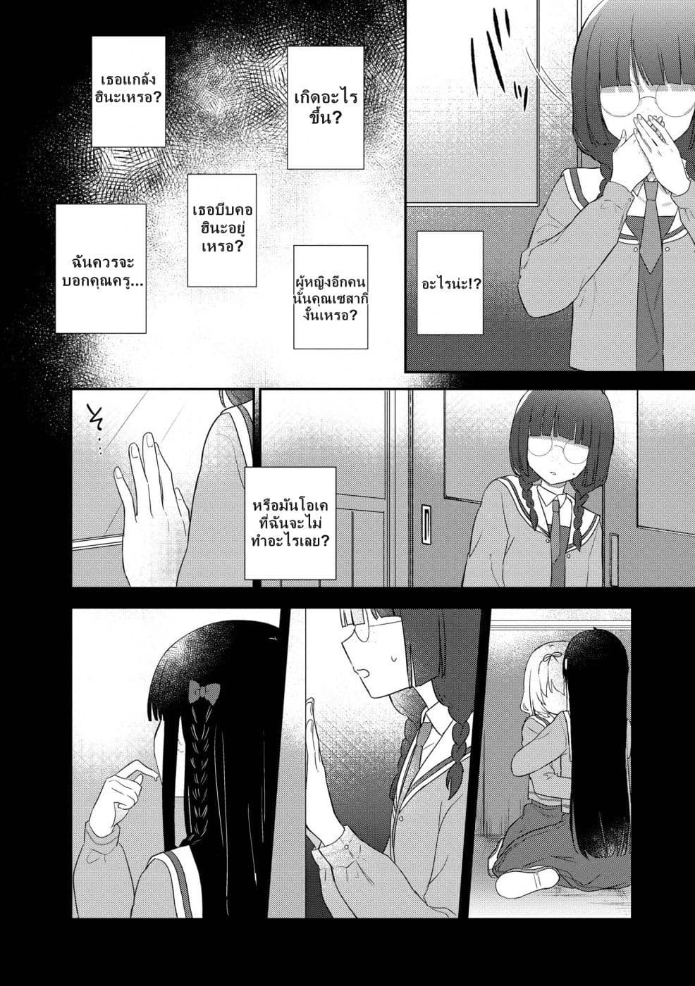 Kitanai Kimi ga Ichiban Kawaii 5-5