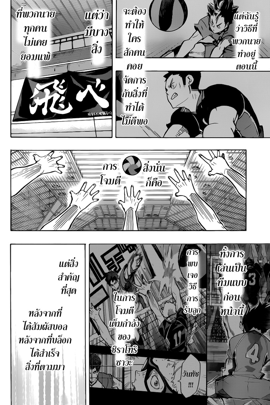 Haikyuu!! 180-จิตใจที่แน่วแน่ 2