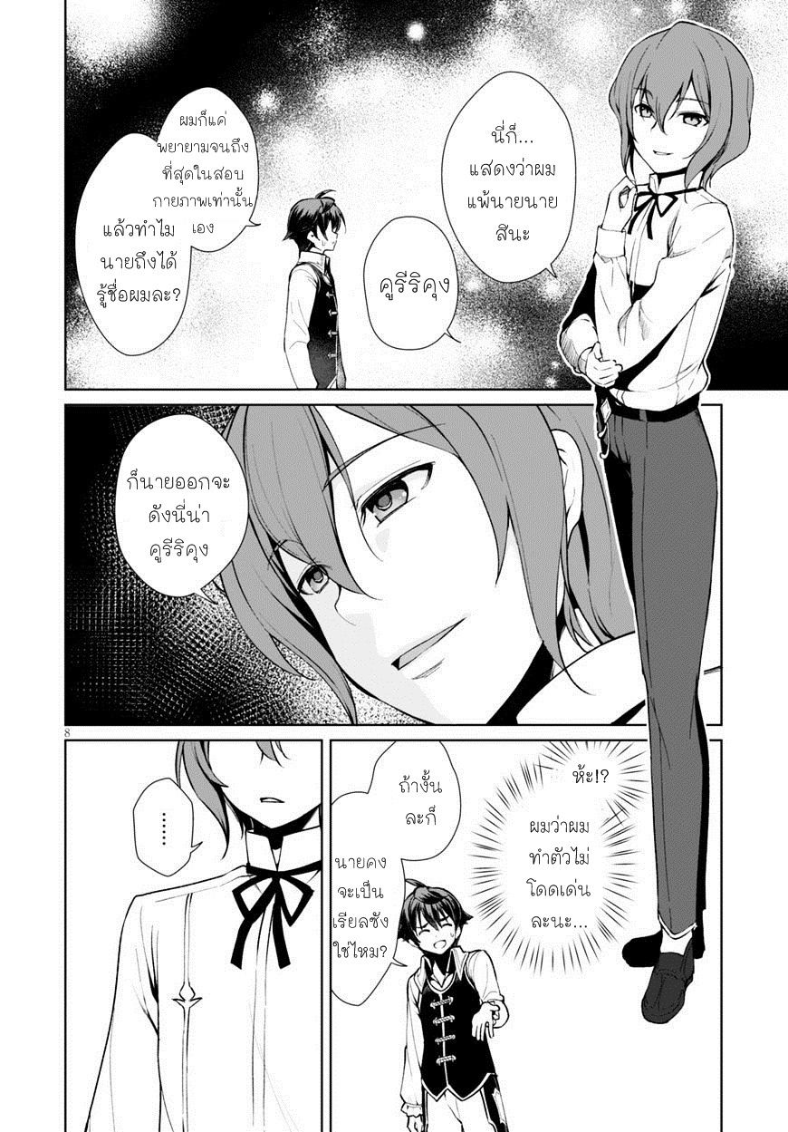 Botsuraku Youtei Nanode, Kajishokunin wo Mezasu 5-5