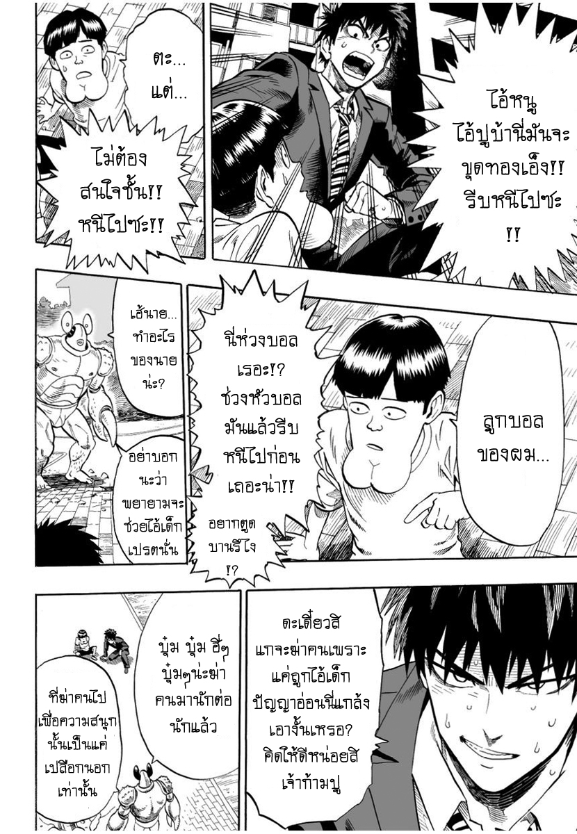 One Punch Man 2-ปู&หางาน
