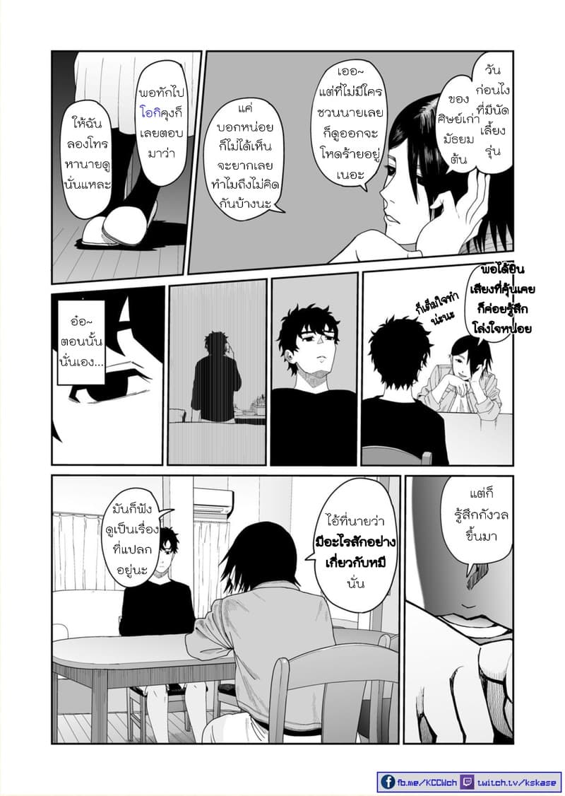 Boku no Malay-Guma 3-3