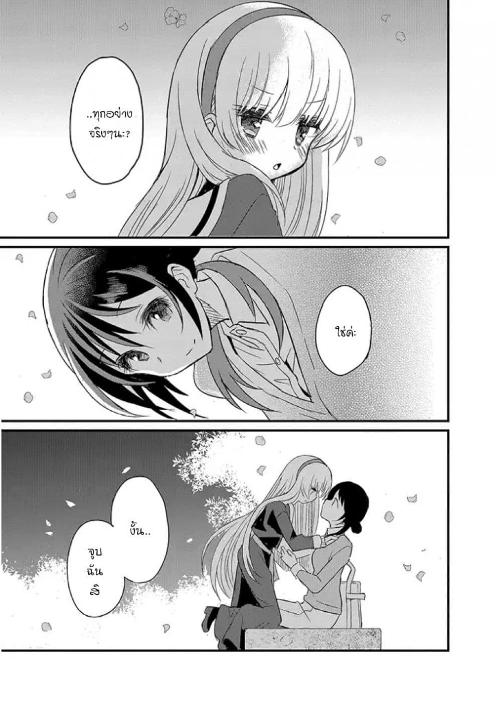 Mikazuki no Carte 2-2