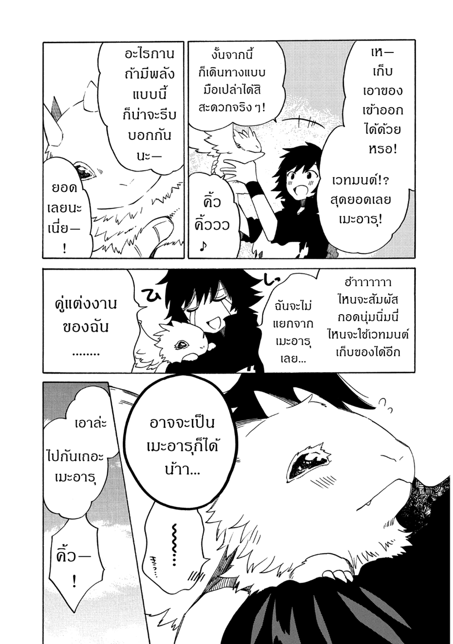 Sono Mono. Nochi ni... (Reboot) 6-6