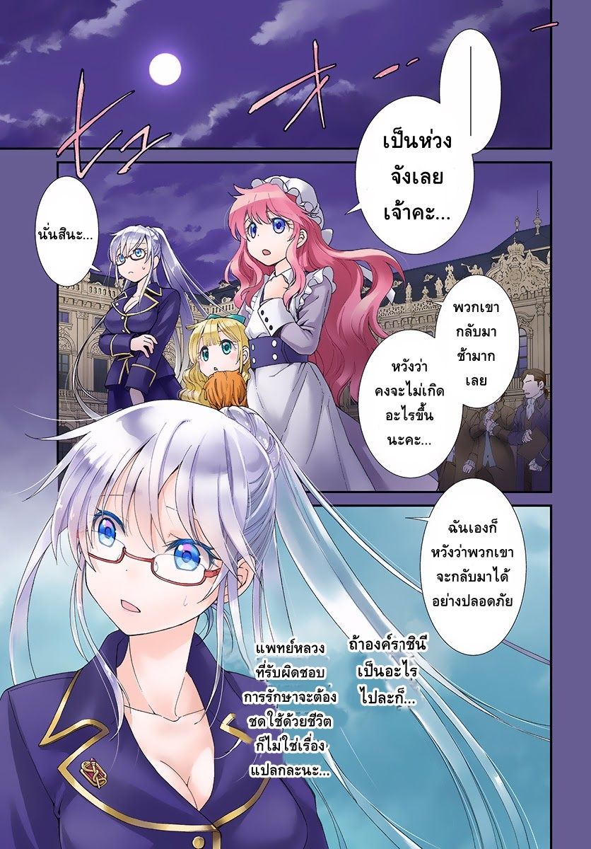 Isekai Yakkyoku เภสัชกรต่างโลก 5-การทำงานของแพทย์หลวง และ เภสัชกรผู้กลับมาเกิดใหม่